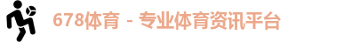 678体育